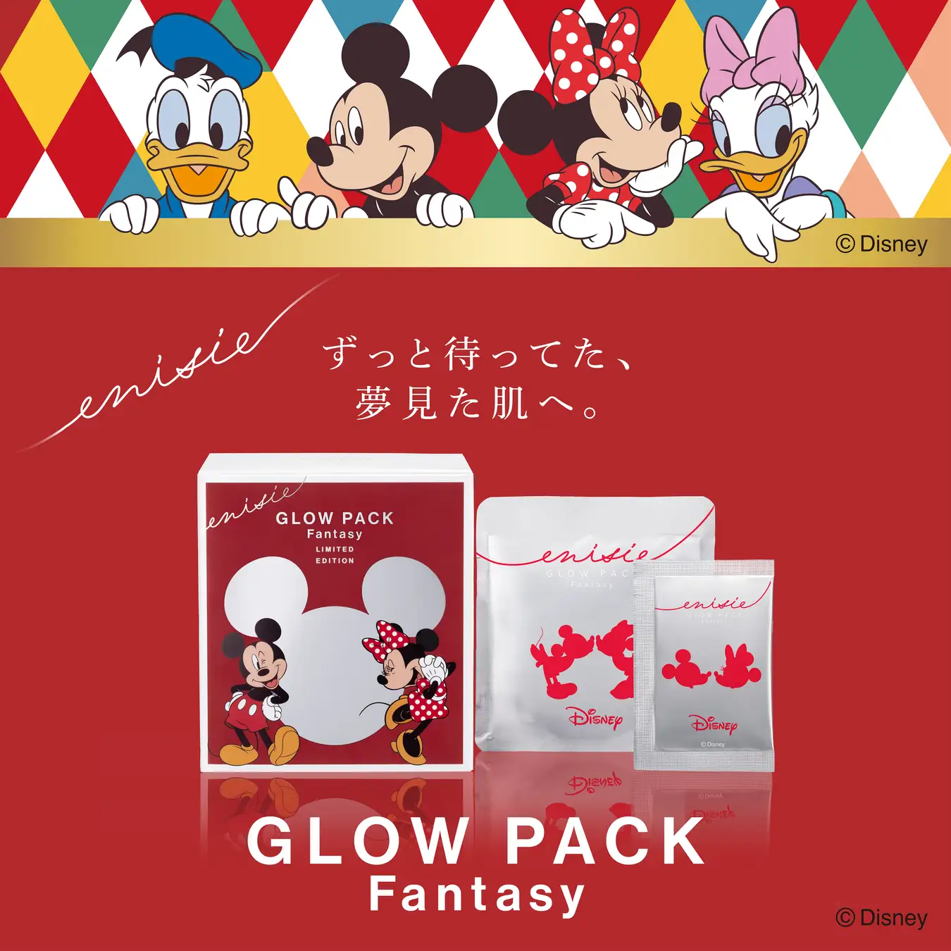 エニシーグローパック Fantasyの商品画像とパッケージ