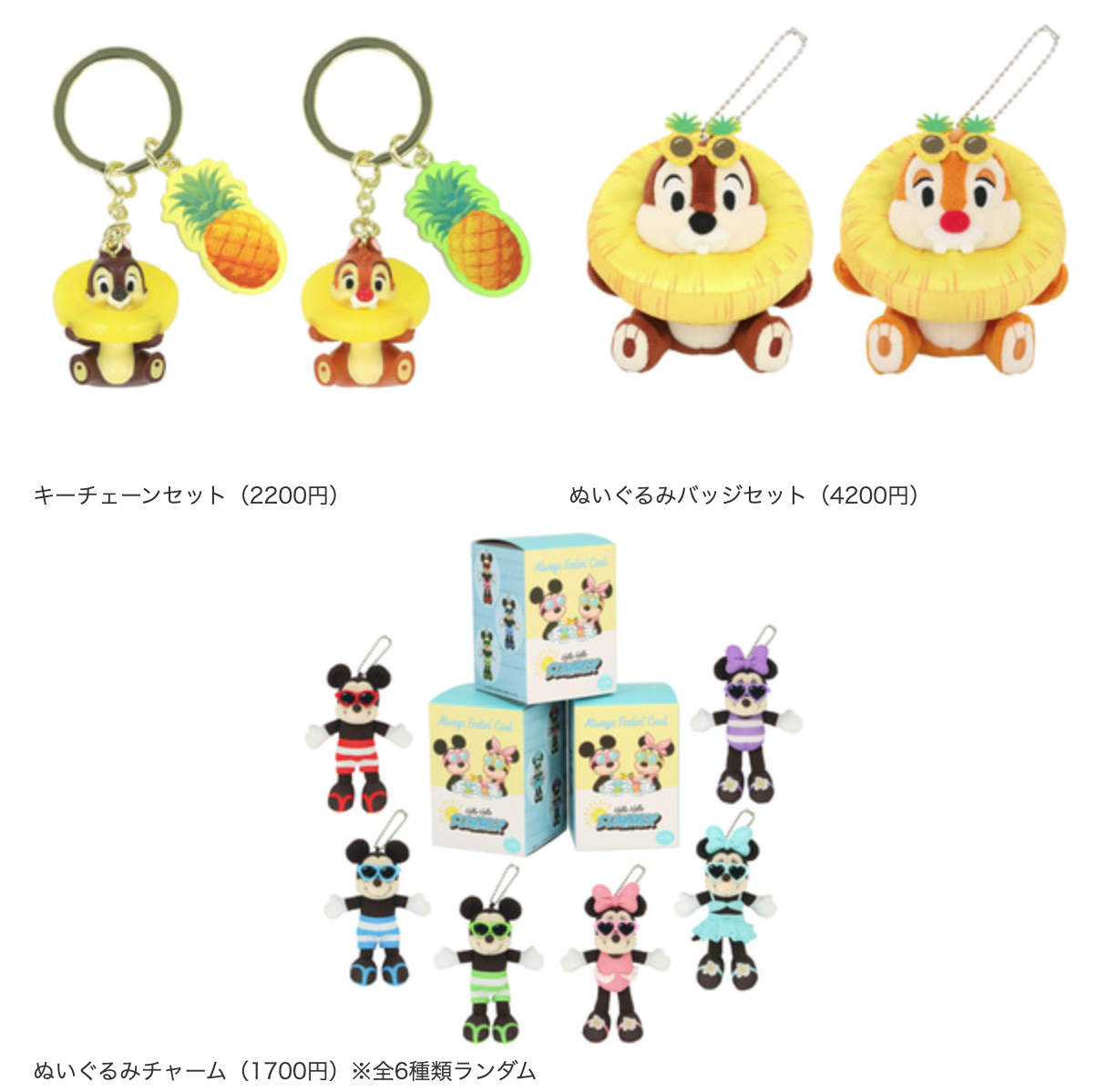 キーチェーンセット、ぬいぐるみバッジセット、ぬいぐるみチャーム