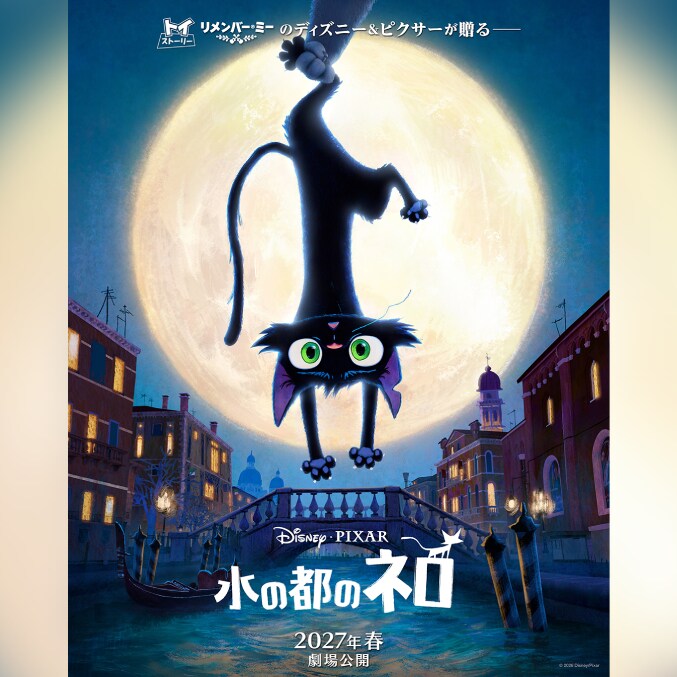 『水の都のネロ』ティザーポスター。満月を背景に逆さ吊りになる黒猫ネロ