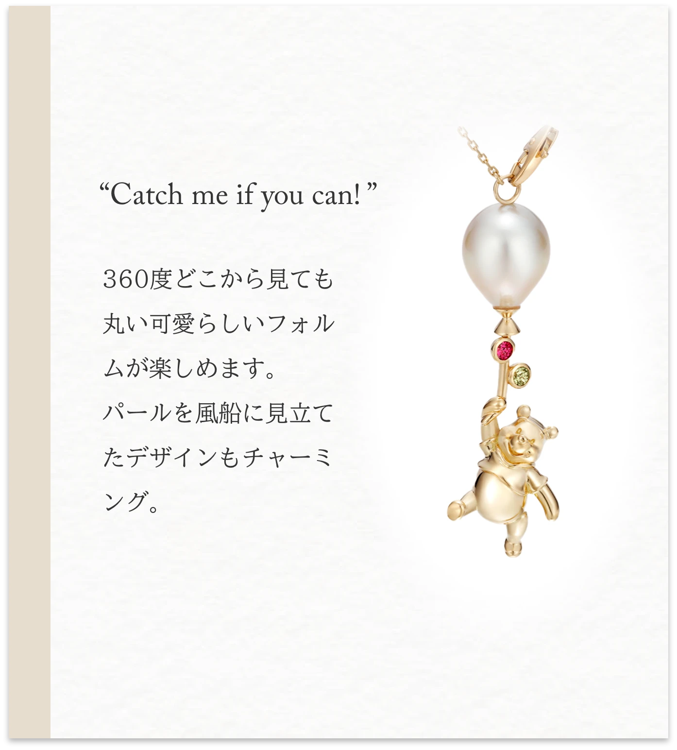 パールを風船に見立てたプーさんのオーダーメイドペンダント
