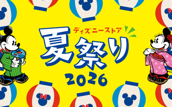 ディズニーストア夏祭り2026｜くじ・限定ツムツム・キーチェーン