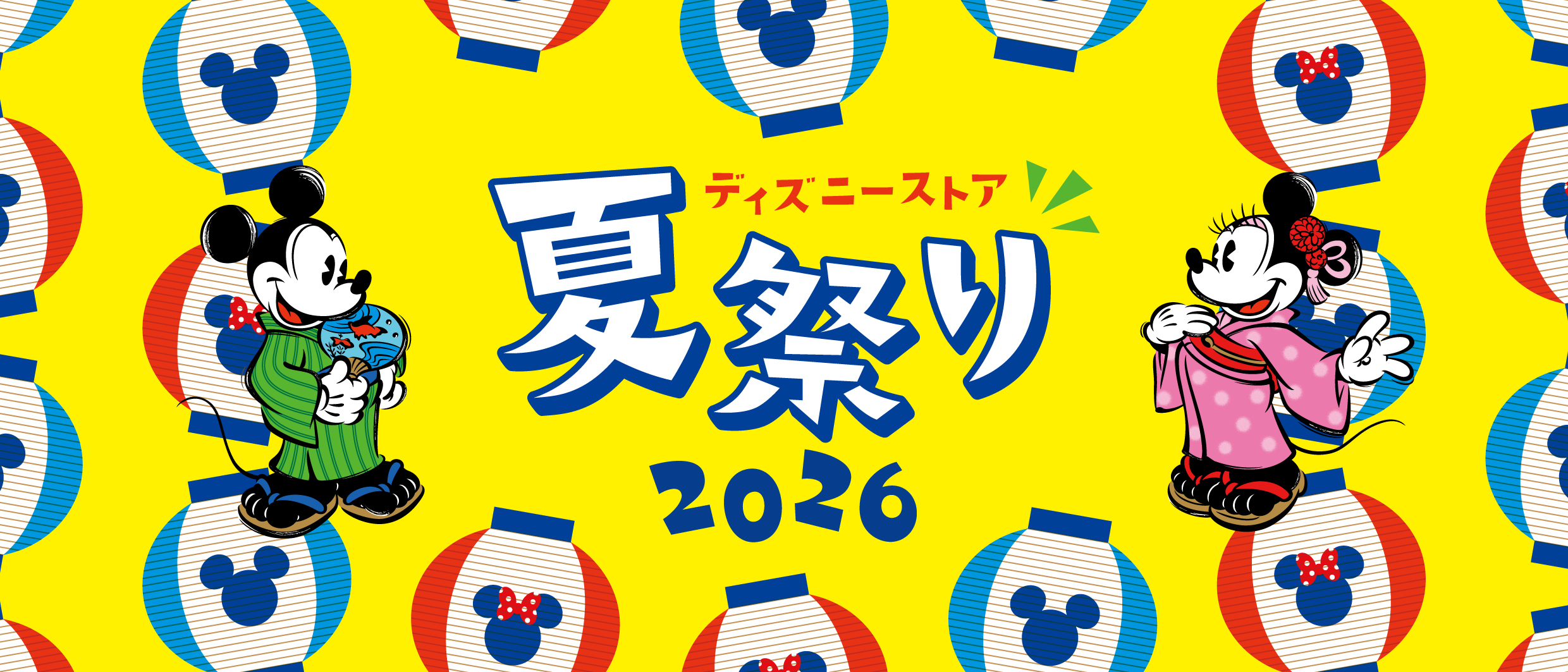 ディズニーストア夏祭り2026のメインビジュアル。浴衣姿のミッキーとミニーと提灯柄