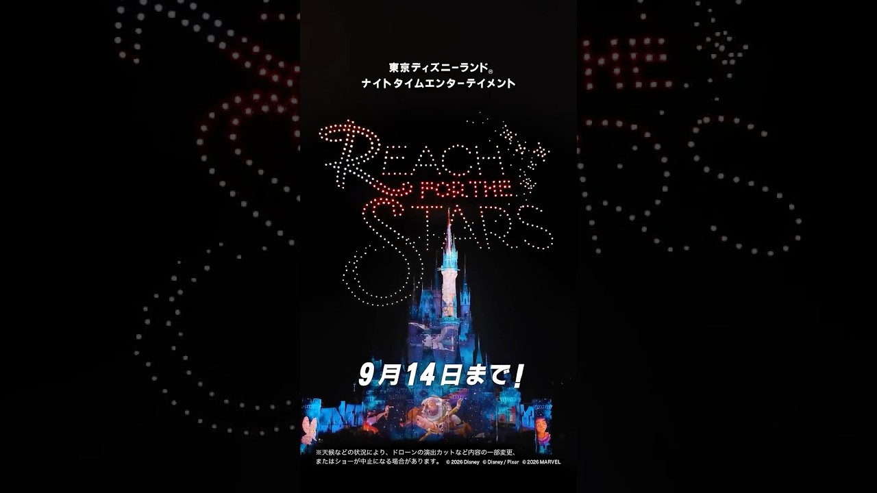 REACH FOR THE STARSの告知画像、シンデレラ城にドローンによる光のロゴ演出と9月14日までの終了告知