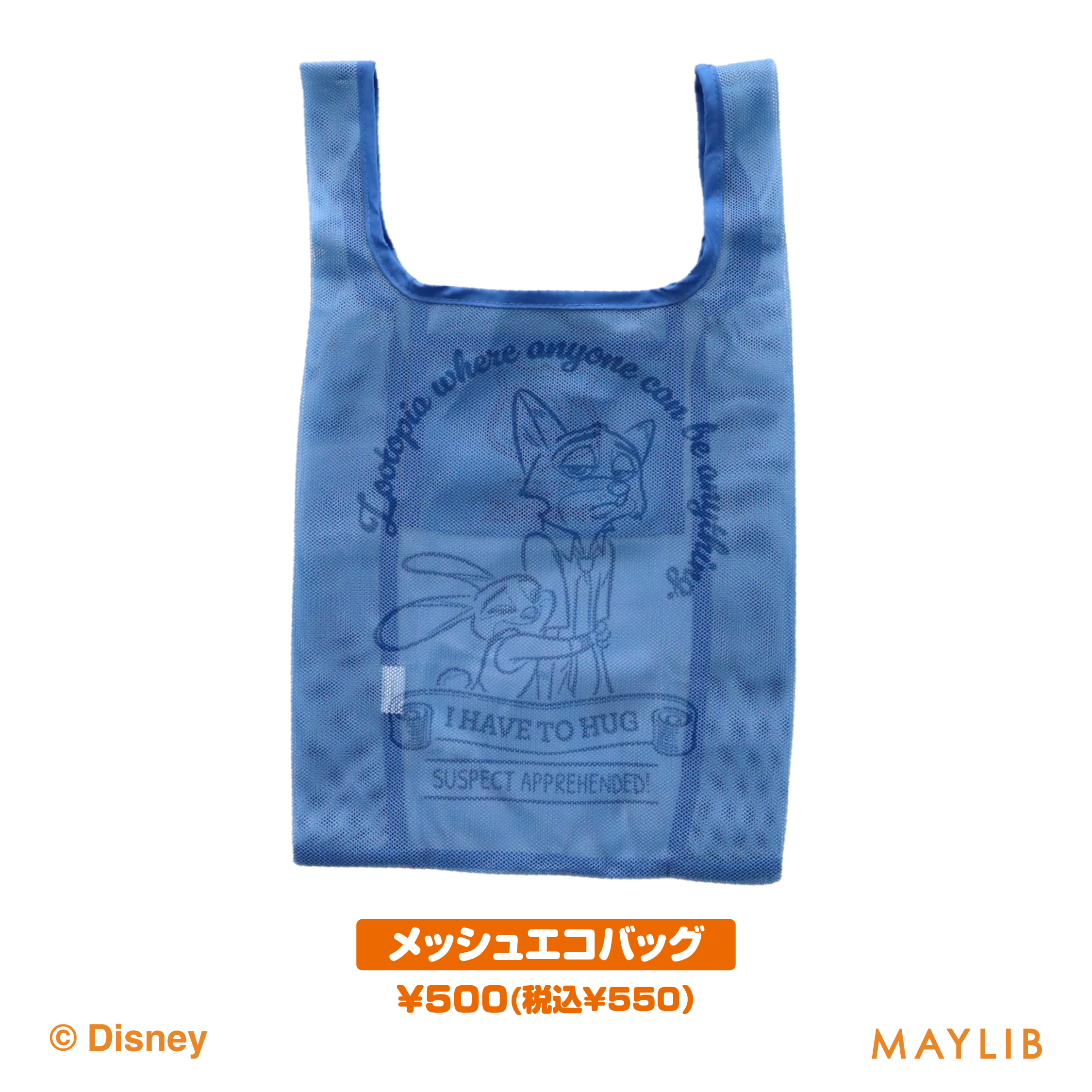 ズートピアのメッシュエコバッグ。水色メッシュにニックとジュディのライン画プリント