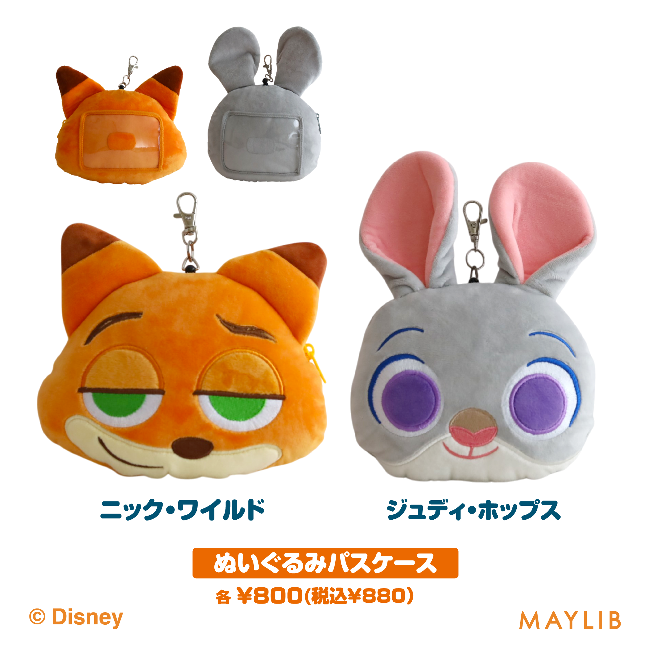 ズートピアのぬいぐるみパスケース。ニック・ワイルドとジュディ・ホップスの顔型デザイン