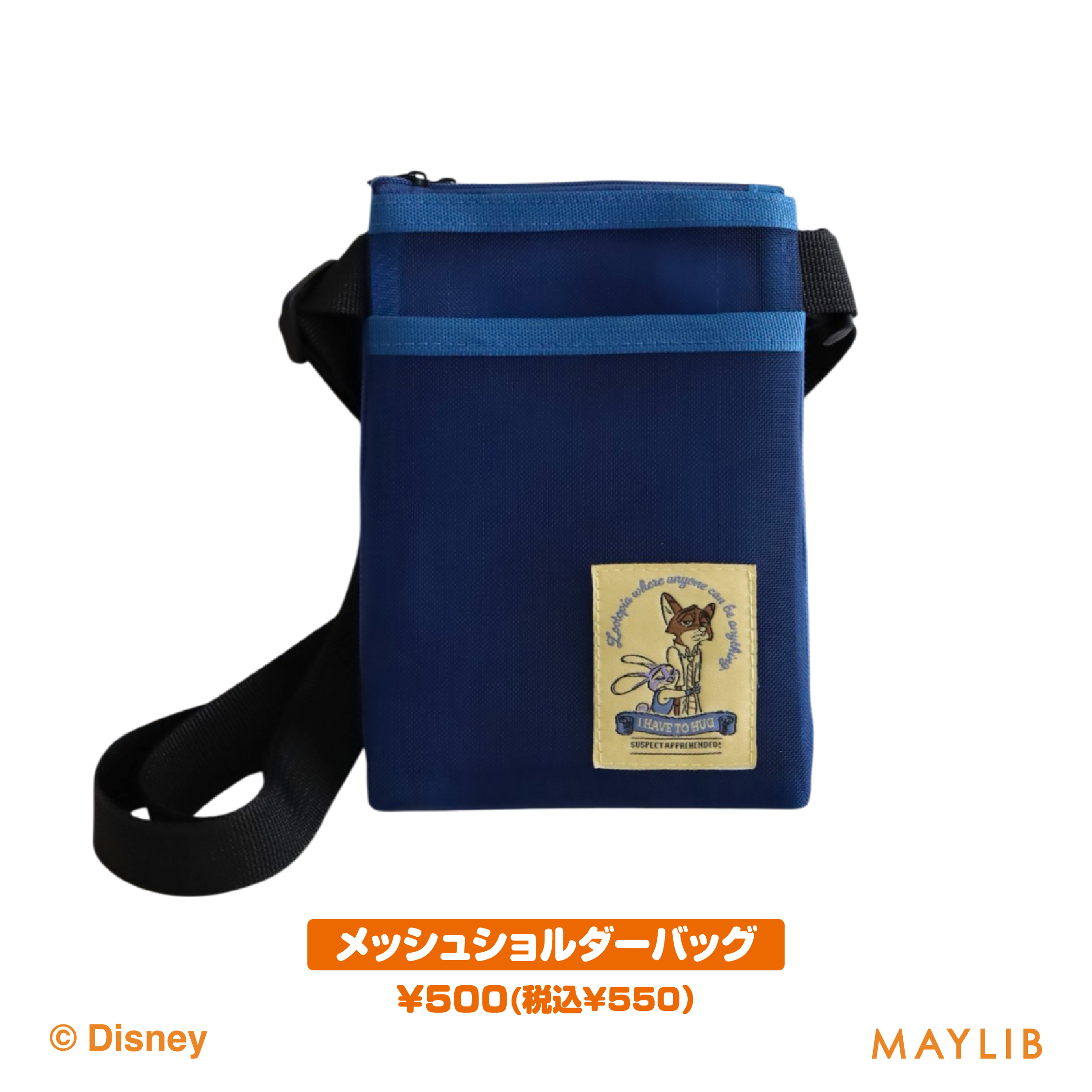 ズートピアのメッシュショルダーバッグ。ネイビー×ブルーの2トーンにニックとジュディのワッペン